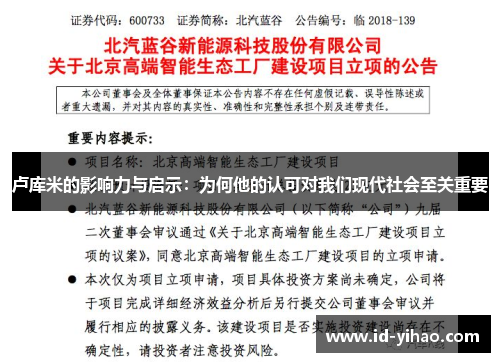 卢库米的影响力与启示：为何他的认可对我们现代社会至关重要