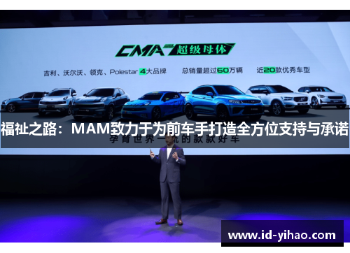福祉之路：MAM致力于为前车手打造全方位支持与承诺