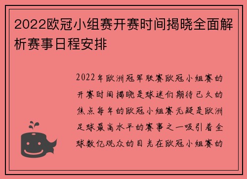 2022欧冠小组赛开赛时间揭晓全面解析赛事日程安排